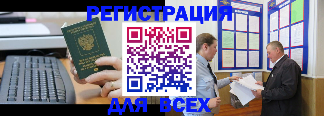 временная регистрация в Гороховце