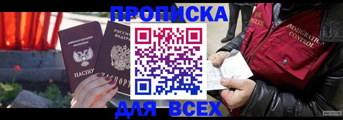 прописка в Гороховце
