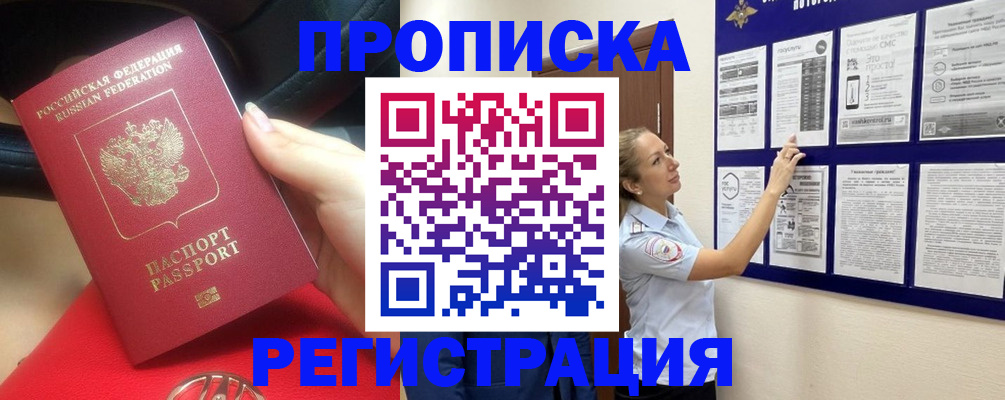 прописка гарантия в Гороховце