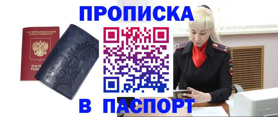 прописка в квартире в Гороховце