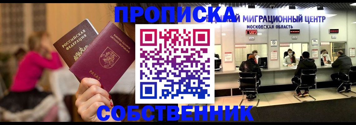 прописка законно в Гороховце